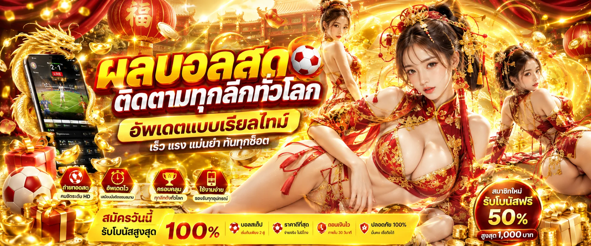 หน้าผลบอลสด XOZ แสดงสกอร์เรียลไทม์และตารางบอลลีกดังทั่วโลก